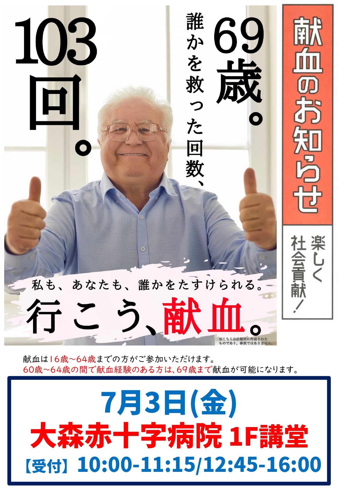 2026年7月3日献血案内